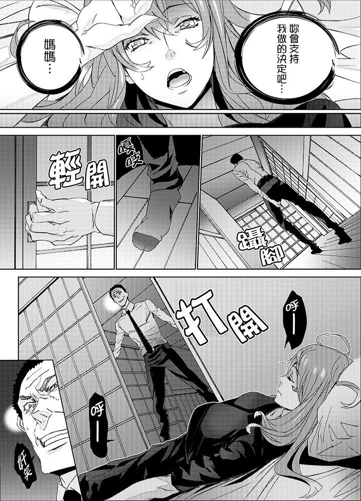 姪飼育 第24話 第7页
