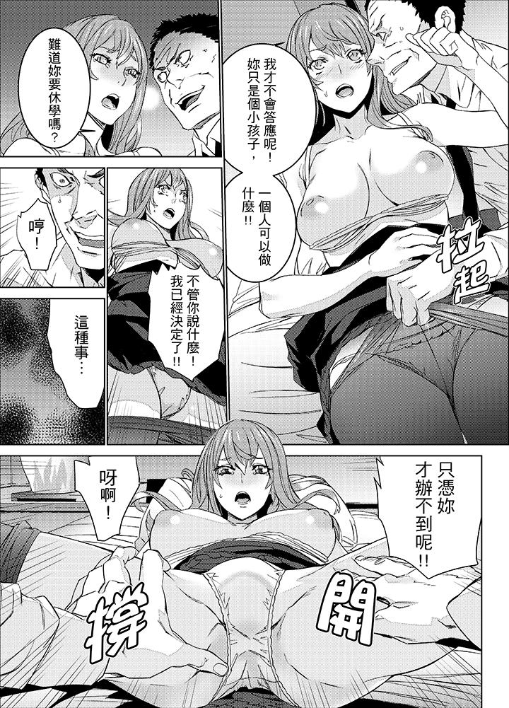 姪飼育 第24話 第12页