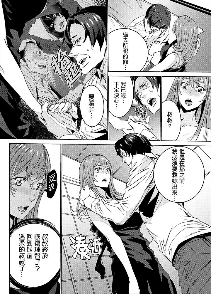 姪飼育 第26話 第7页