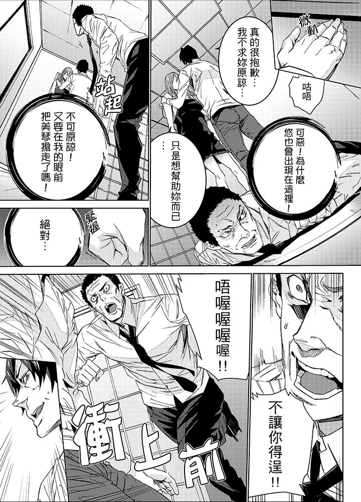 姪飼育 第26話 第8页
