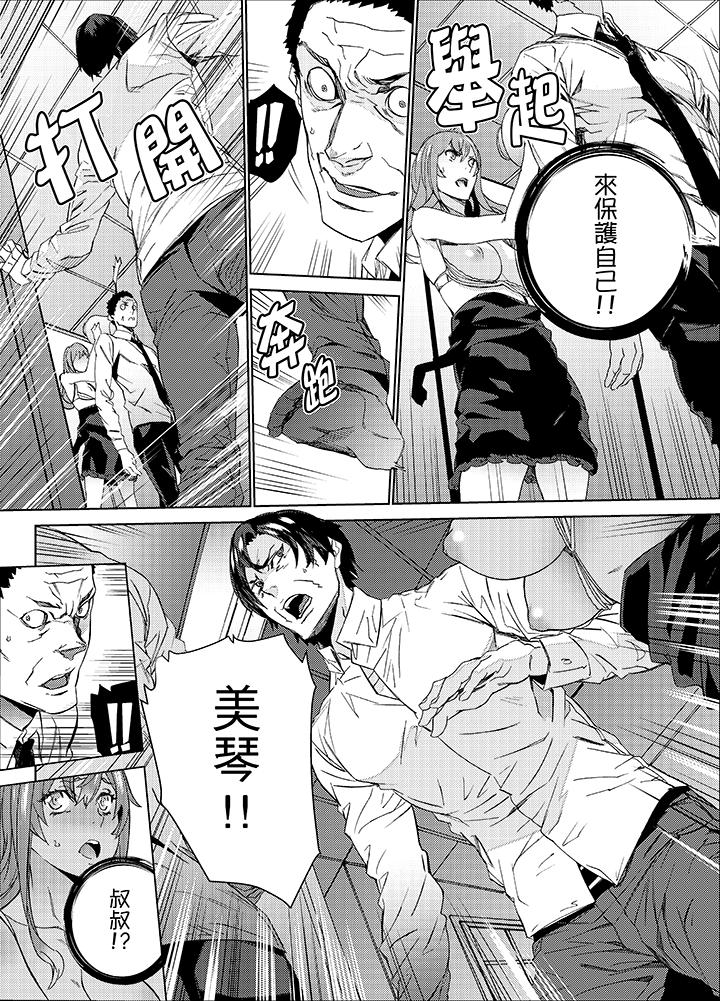 姪飼育 第26話 第3页