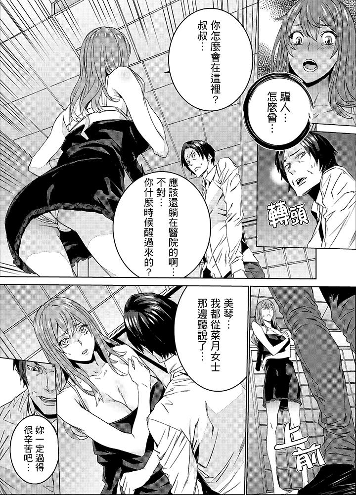 姪飼育 第26話 第5页