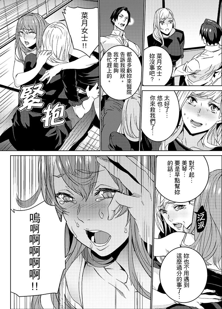 姪飼育 第26話 第10页