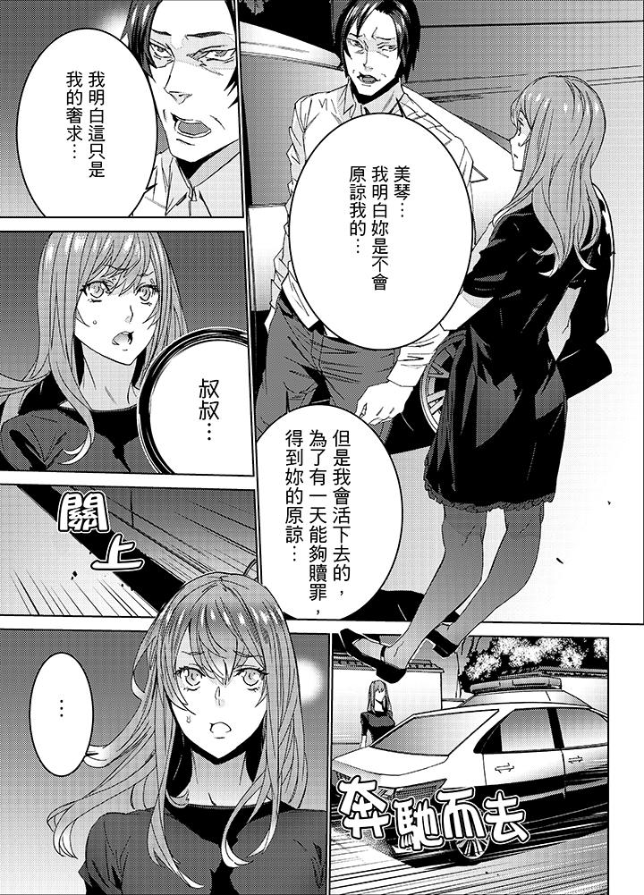姪飼育 第26話 第12页