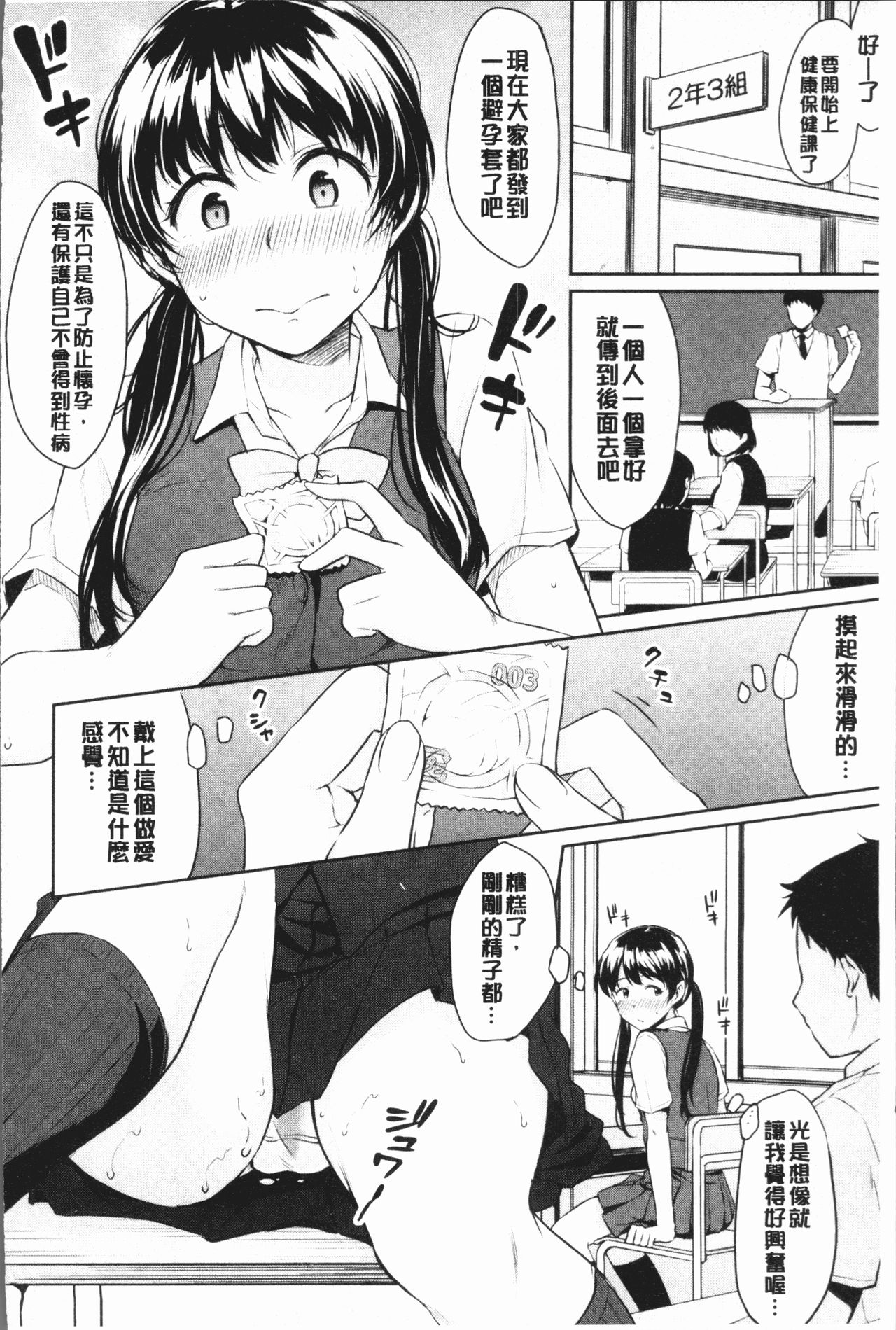 思春期セックス 第4话 第6页