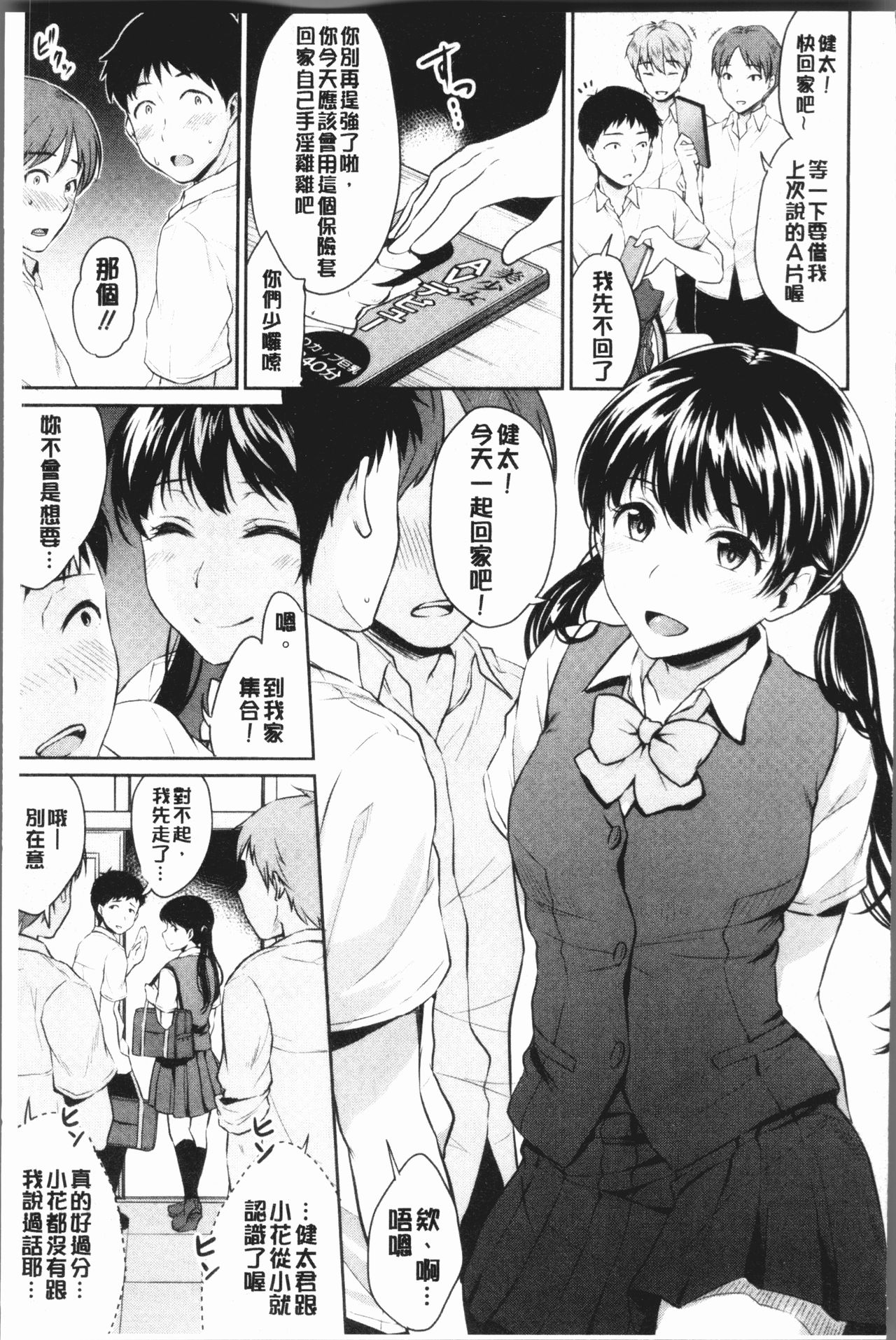 思春期セックス 第4话 第7页