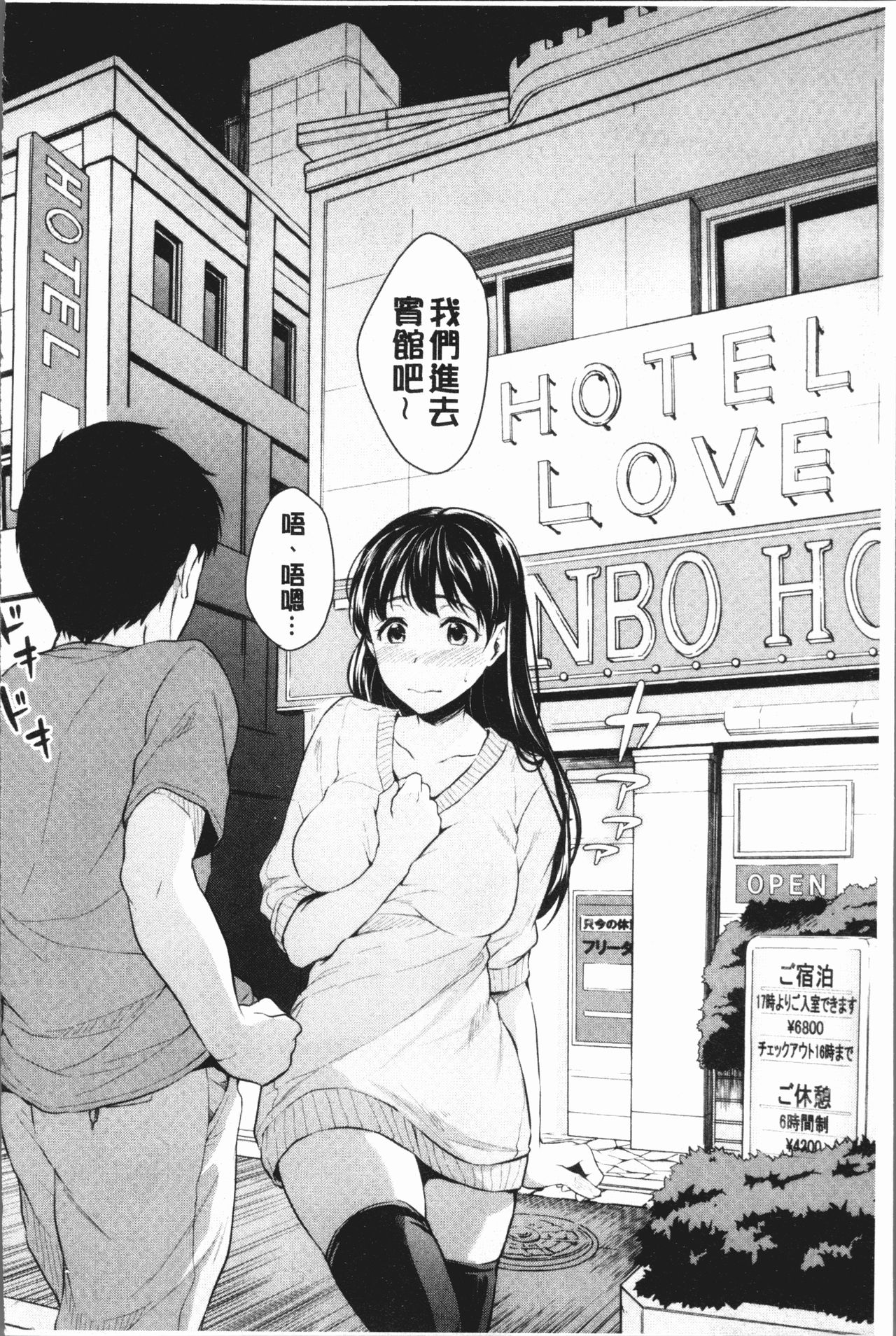 思春期セックス 第5话 第18页