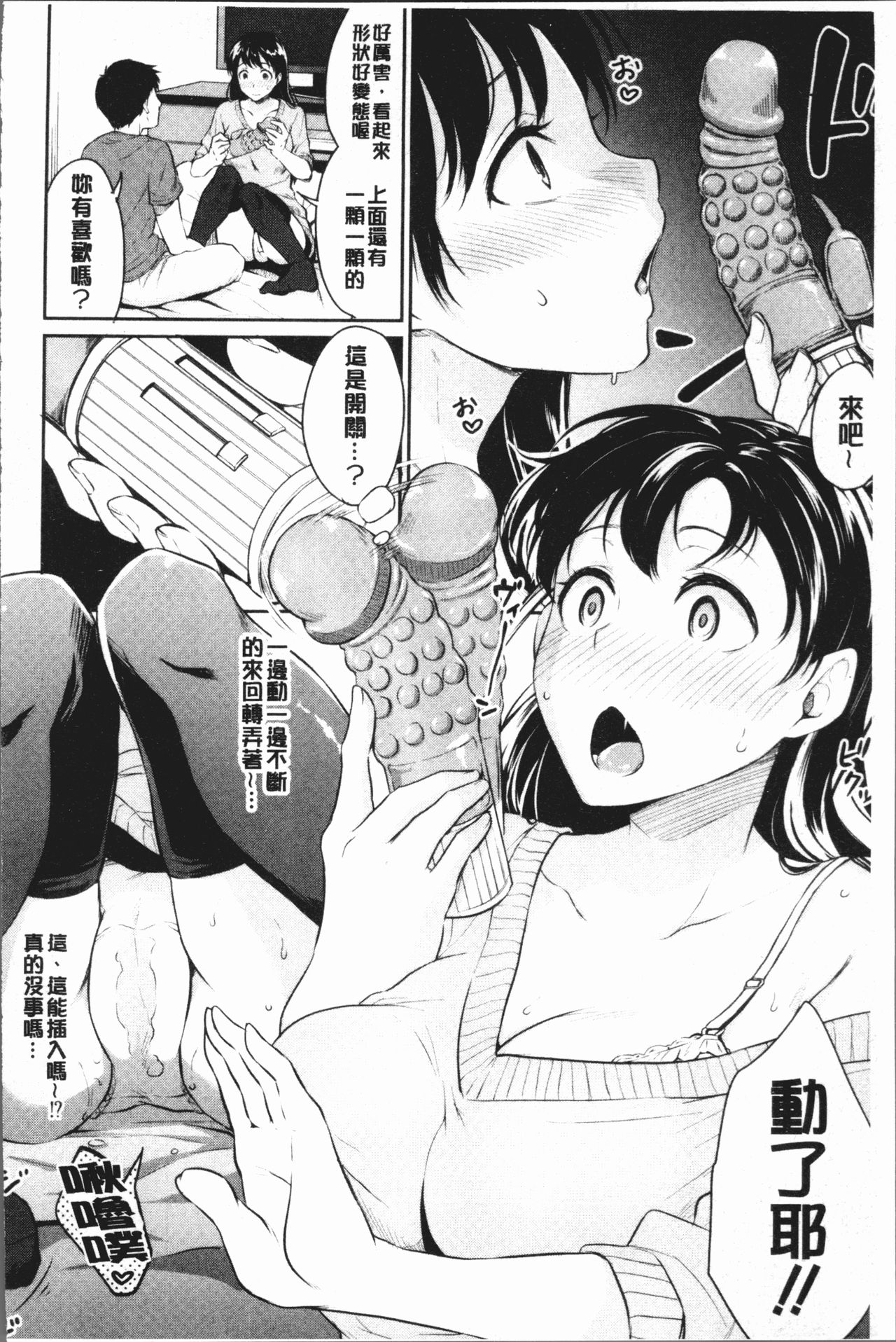 思春期セックス 第5话 第20页
