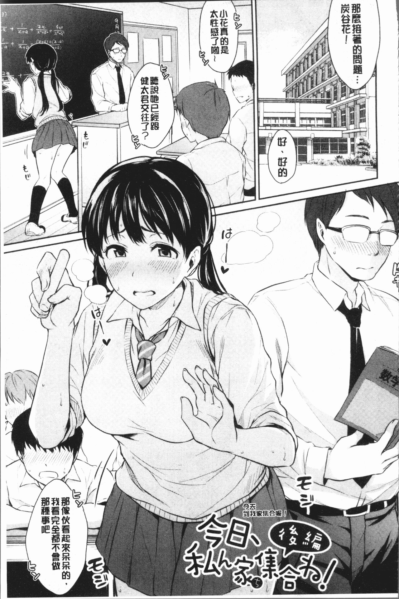思春期セックス 第5话 第11页