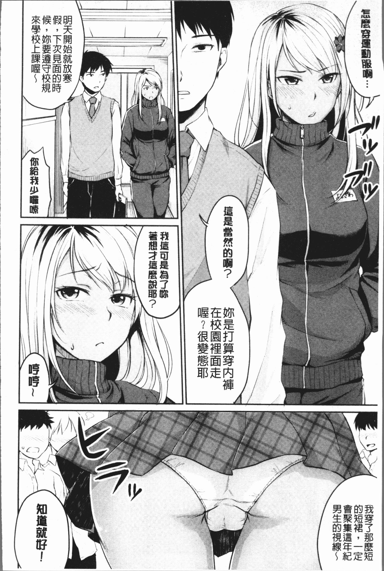 思春期セックス 第7话 第4页