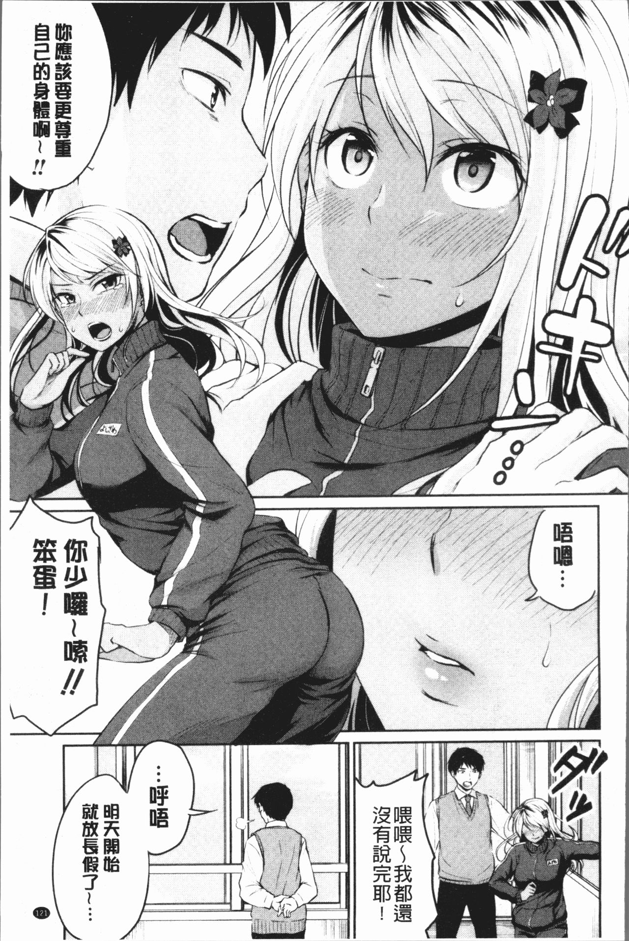 思春期セックス 第7话 第5页