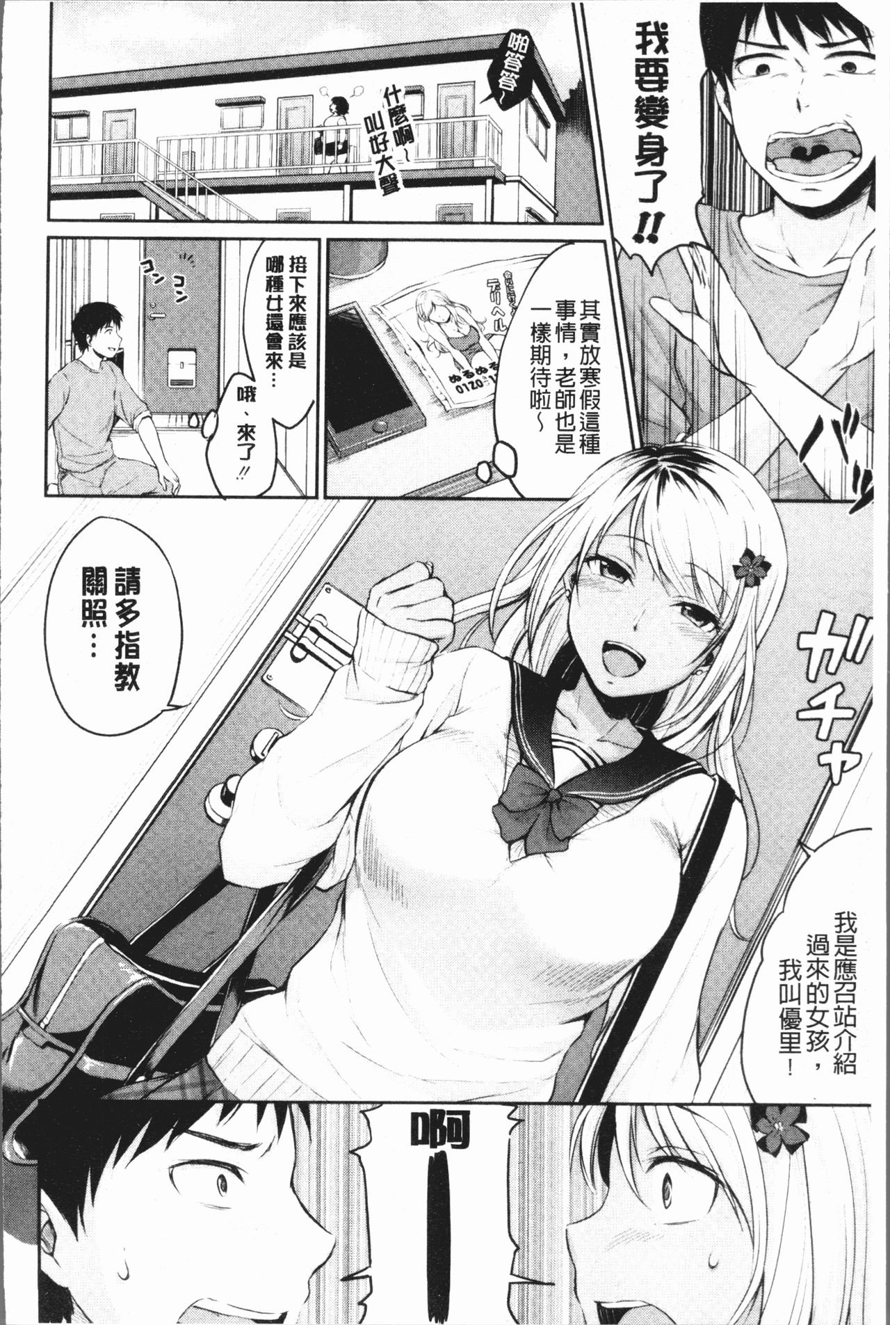 思春期セックス 第7话 第6页