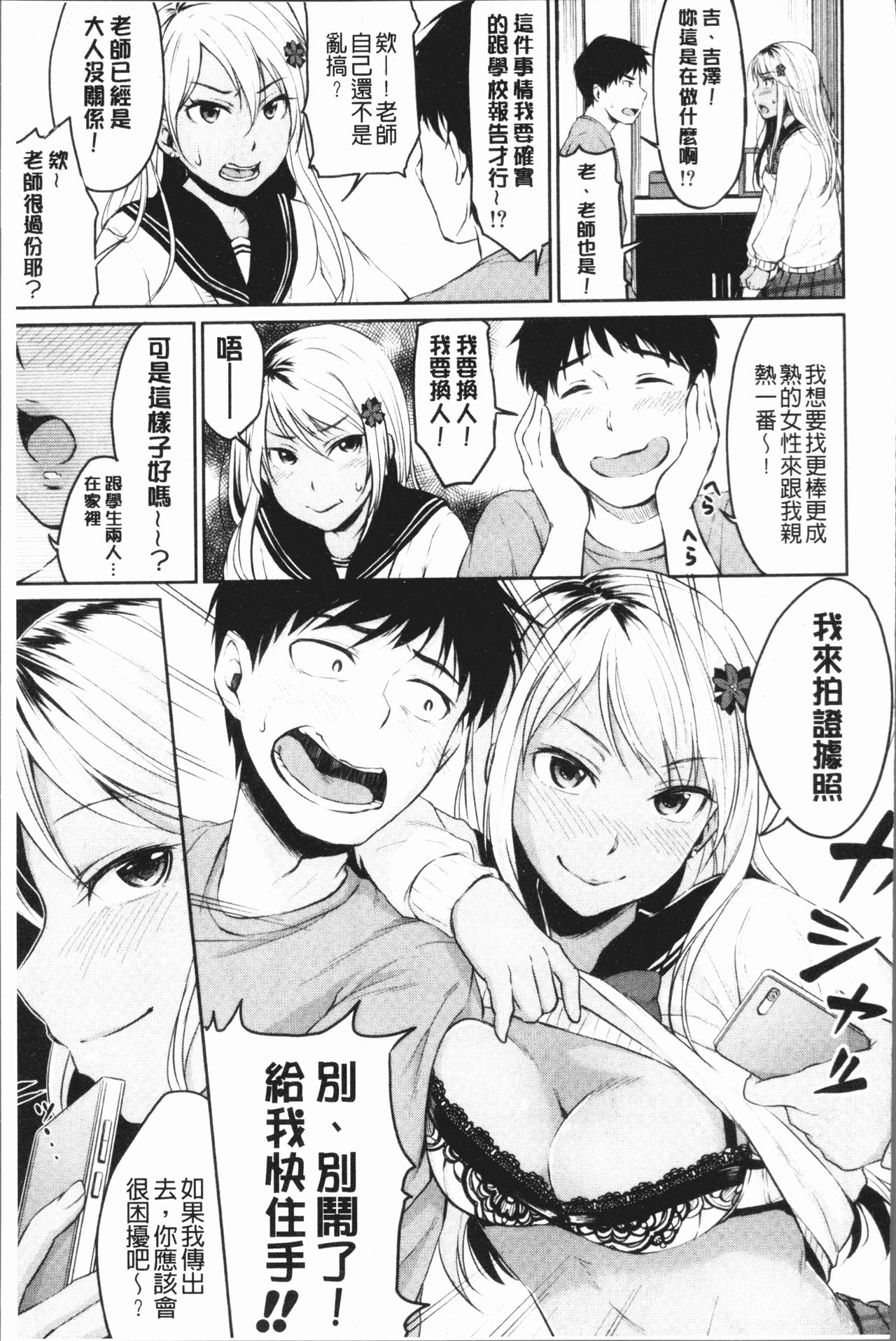 思春期セックス 第7话 第7页