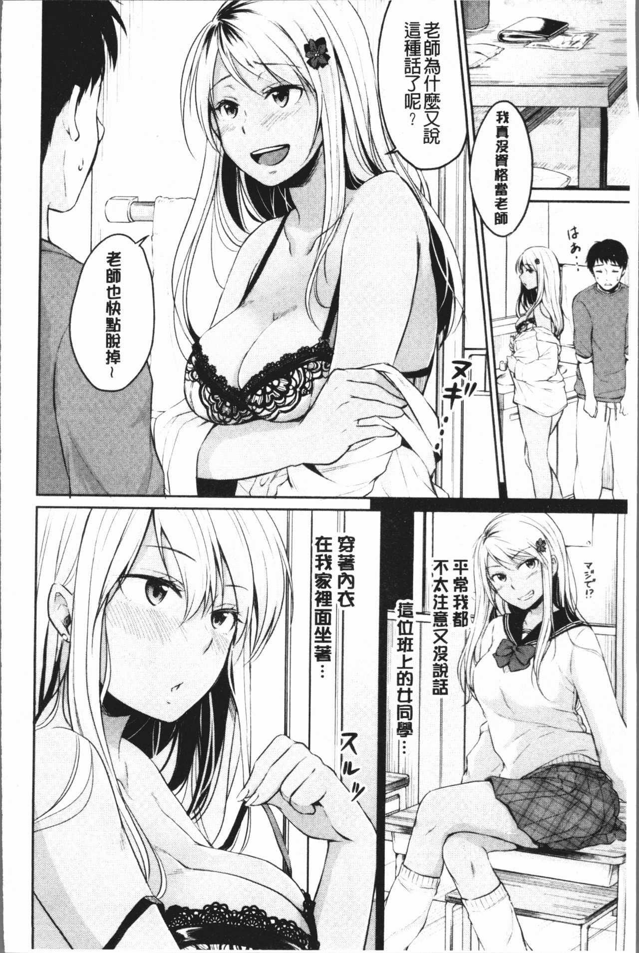 思春期セックス 第7话 第8页