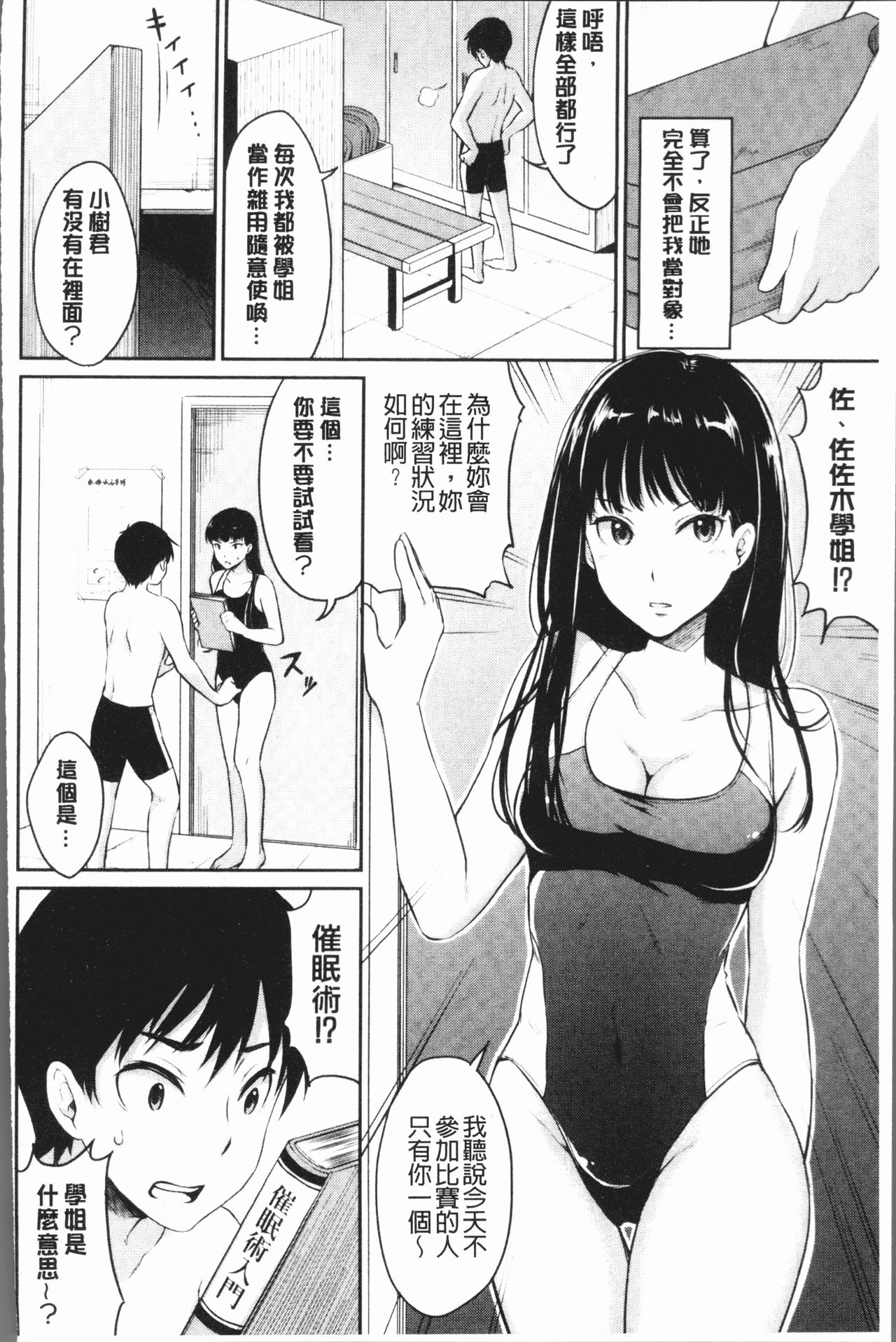 思春期セックス 第8话 第14页