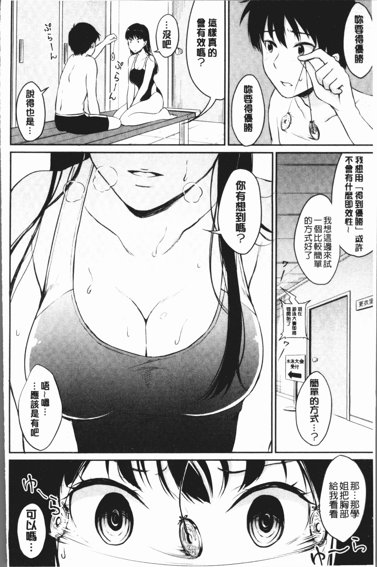 思春期セックス 第8话 第16页