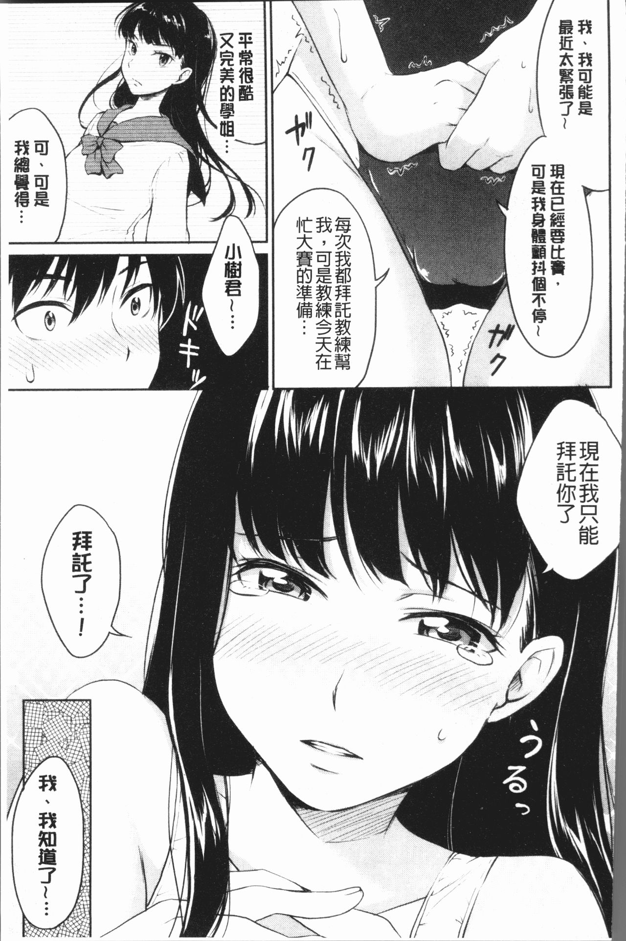 思春期セックス 第8话 第15页