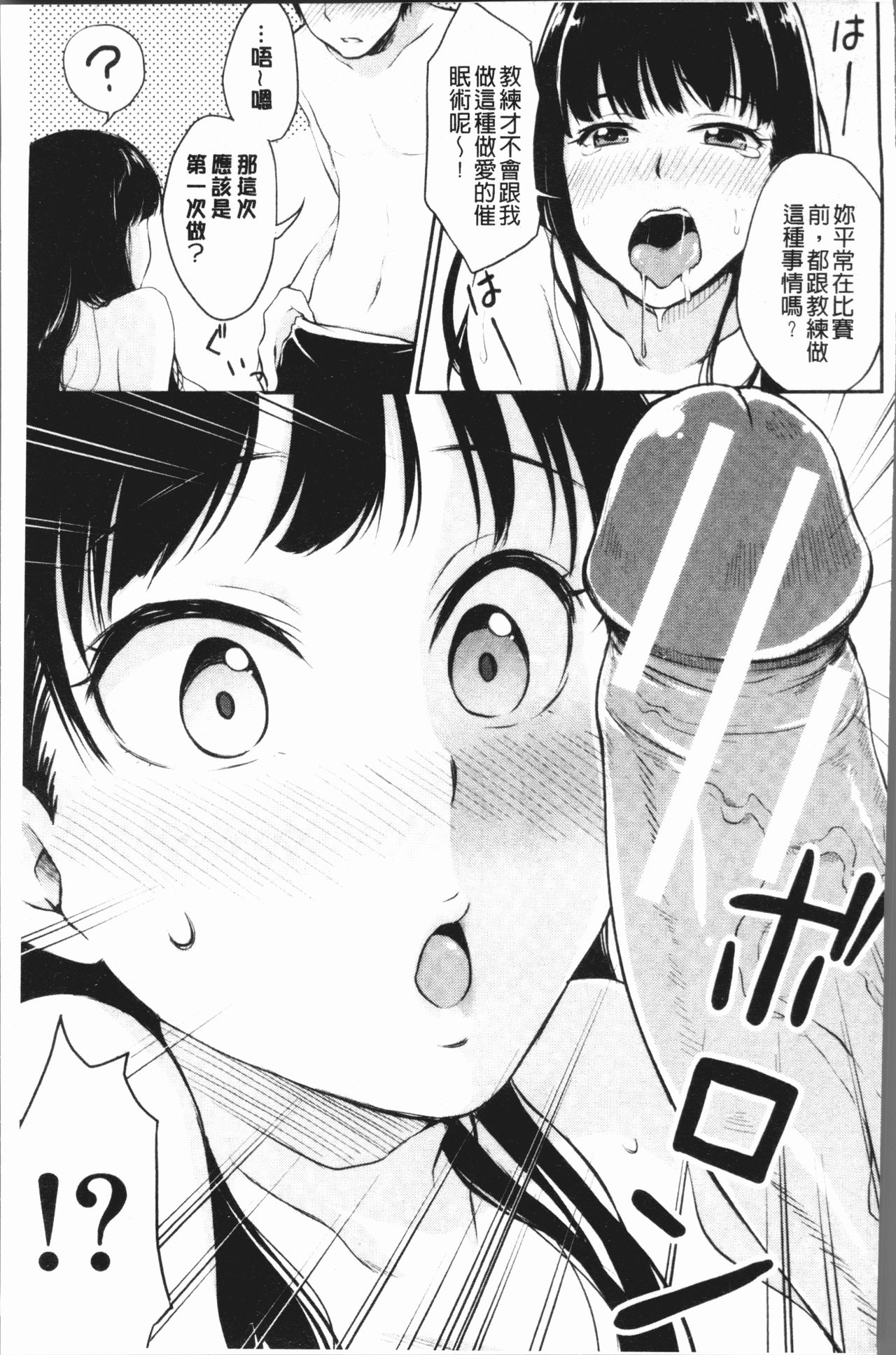 思春期セックス 第9话 第1页
