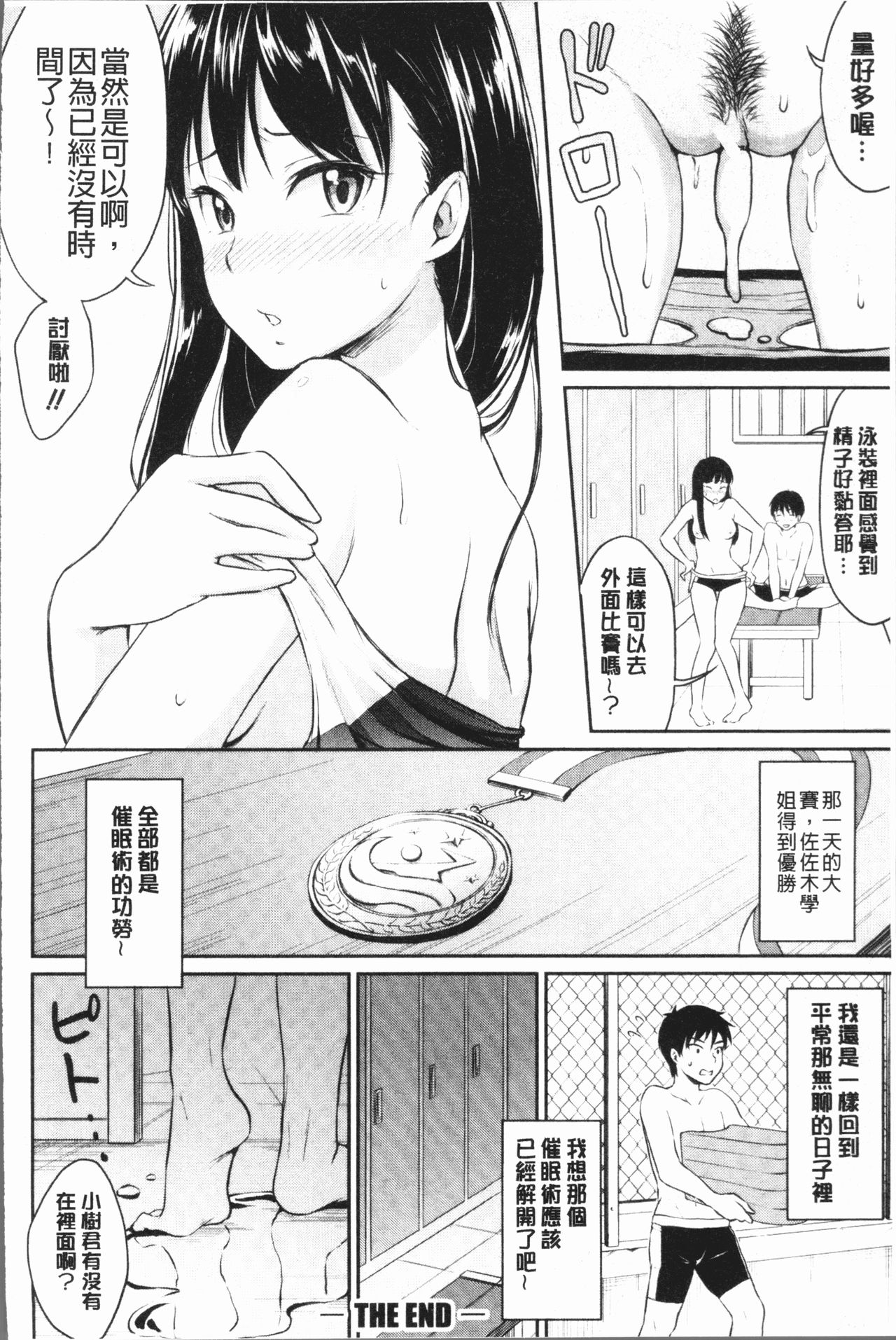 思春期セックス 第9话 第14页