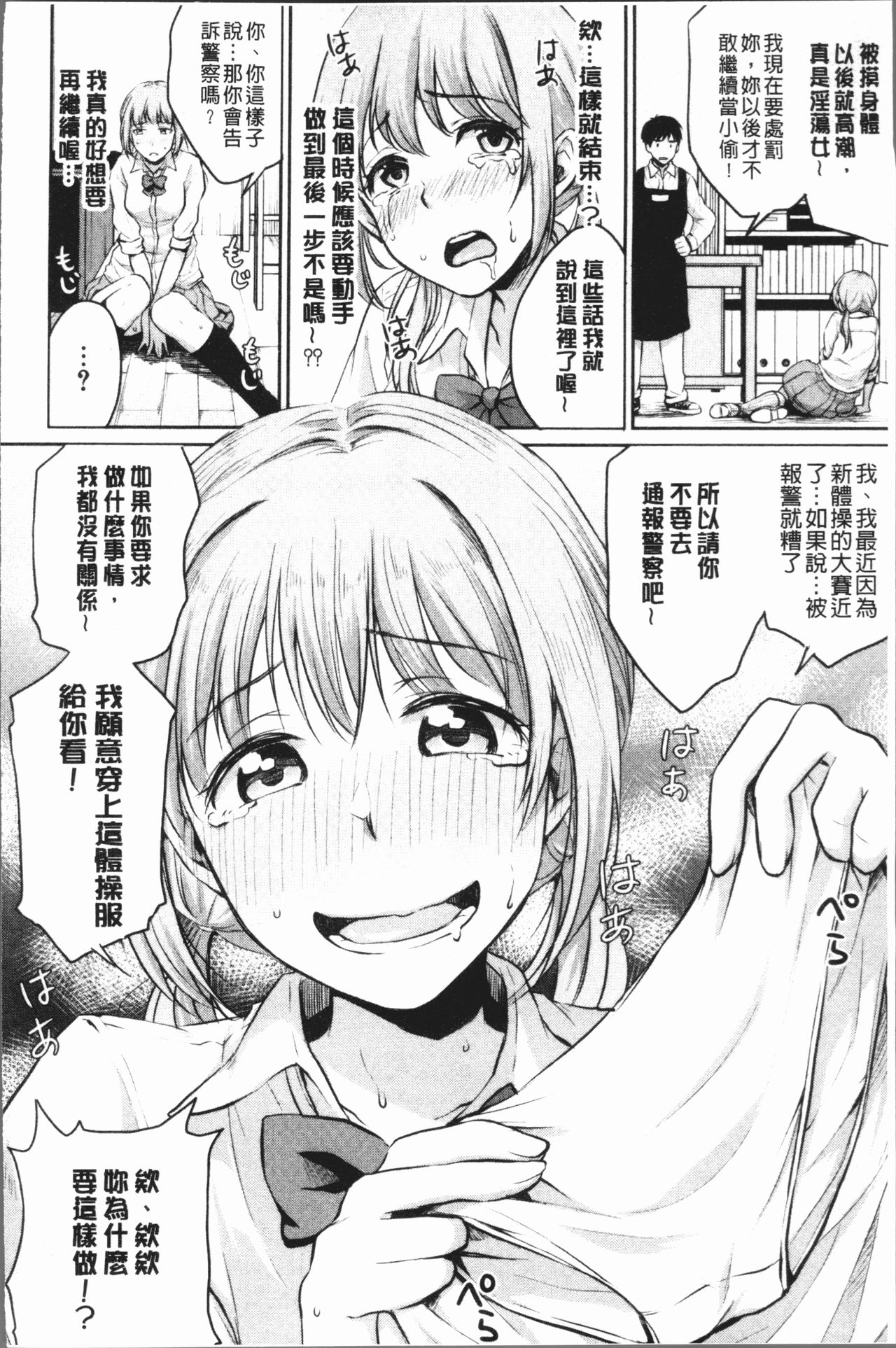 思春期セックス 第9话 第20页