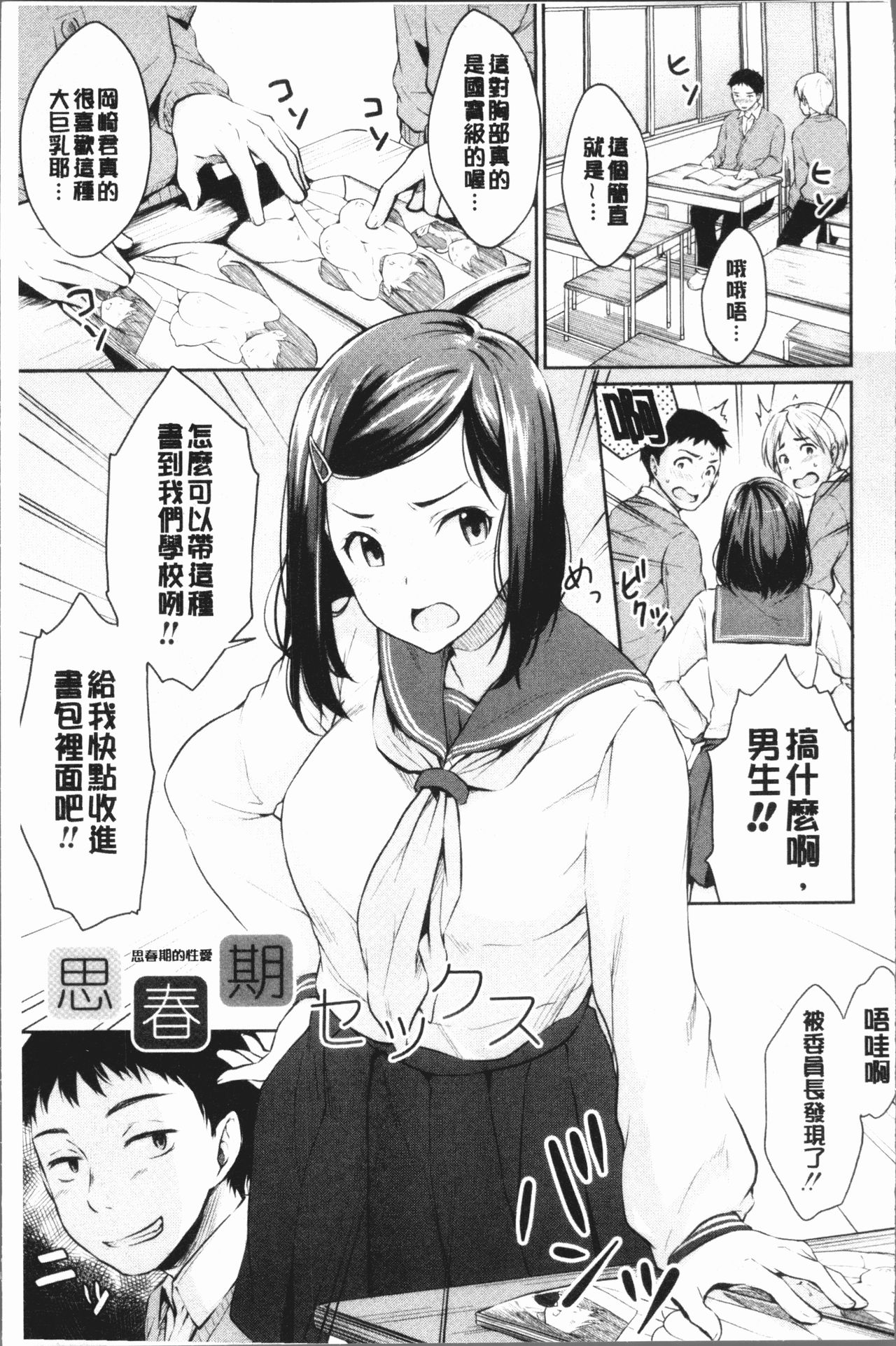 思春期セックス 第1话 第7页