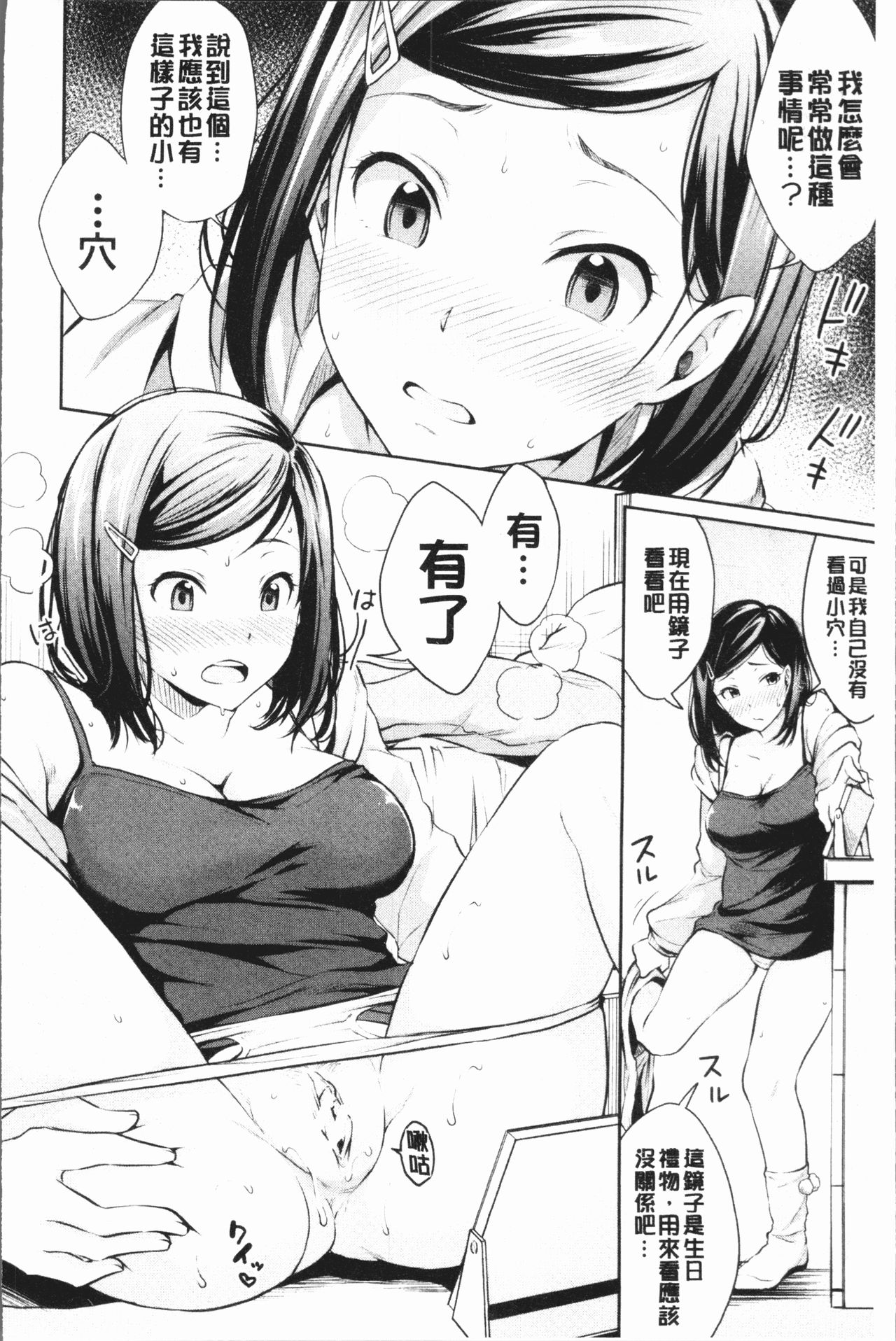 思春期セックス 第1话 第14页