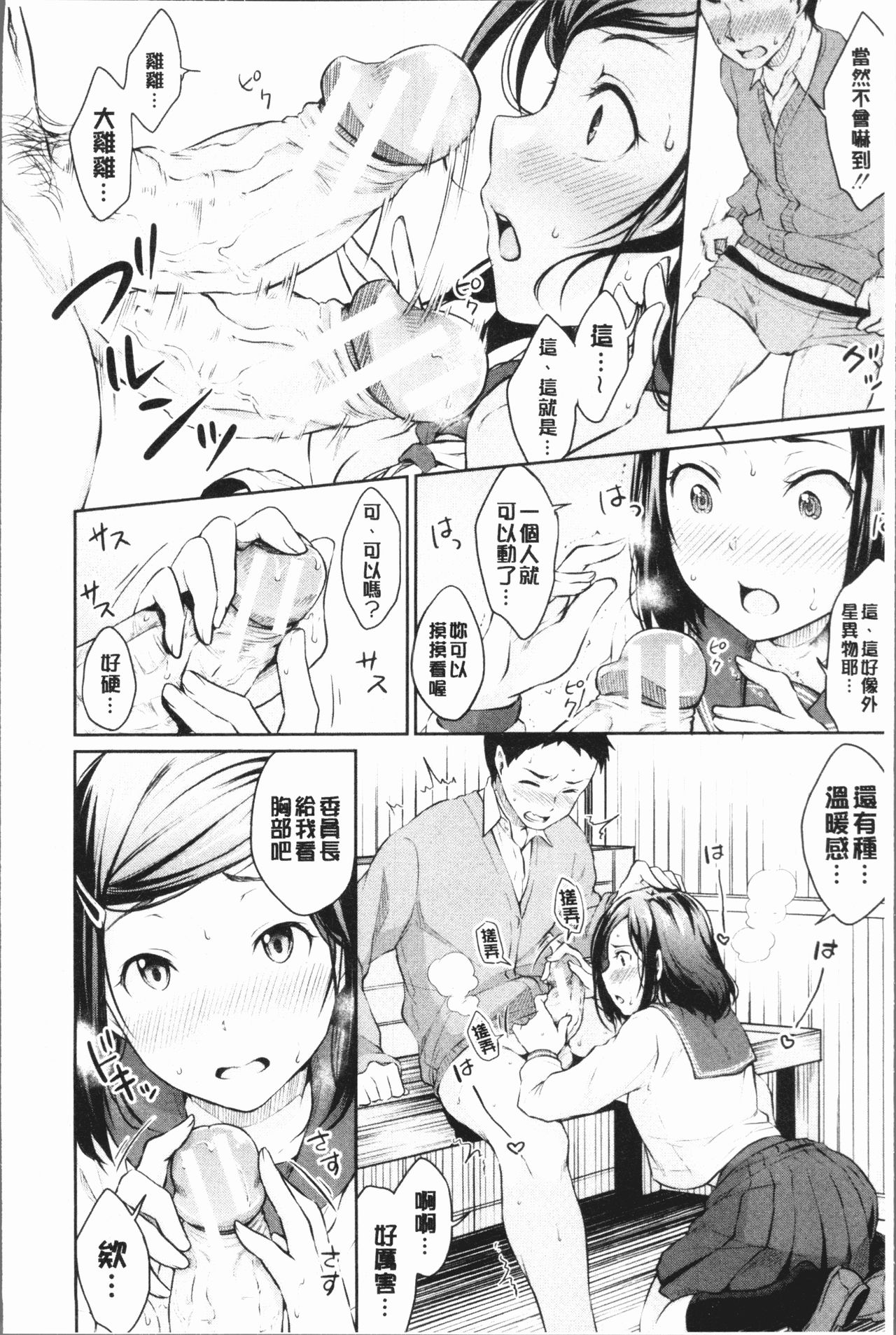 思春期セックス 第2话 第2页