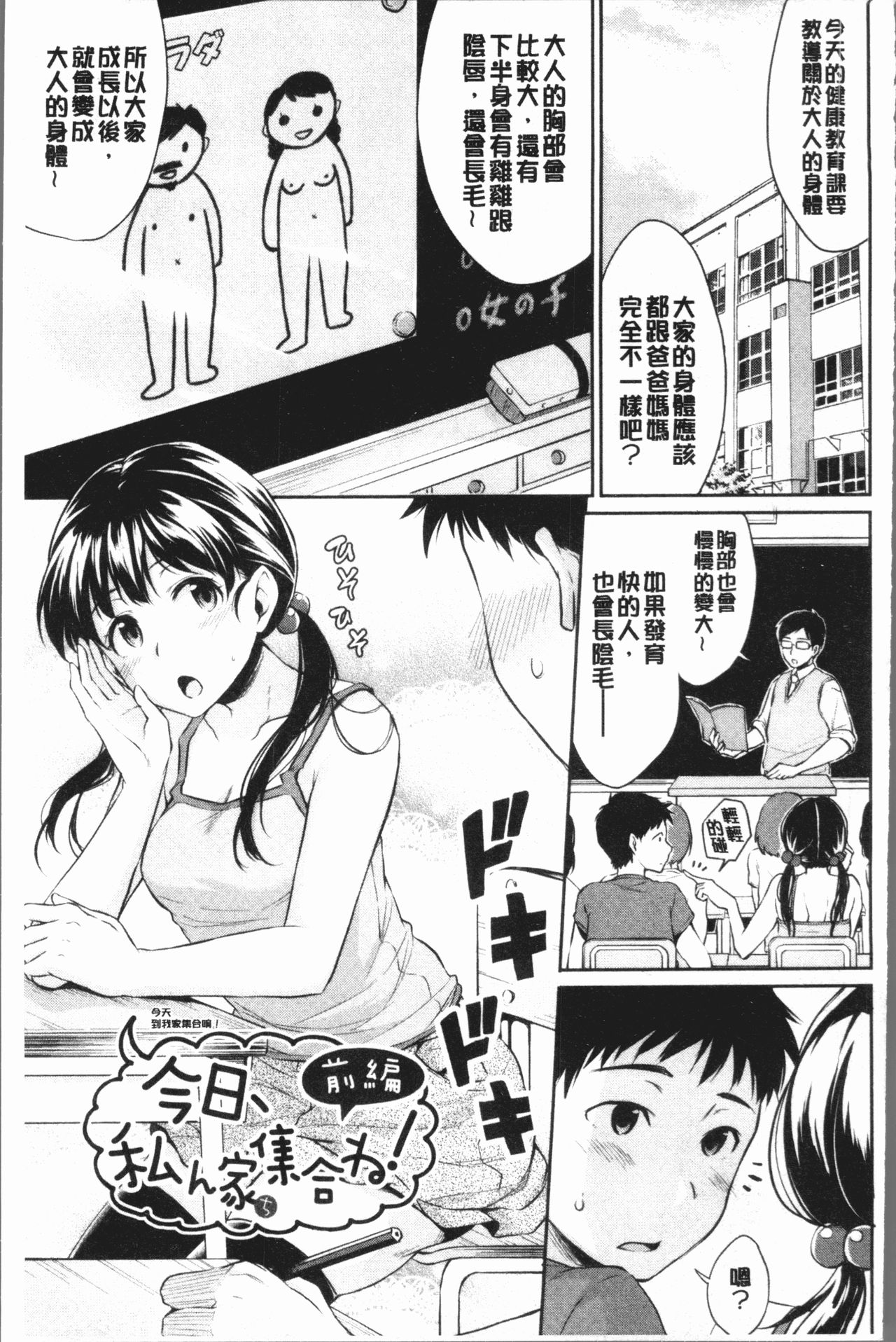 思春期セックス 第3话 第1页