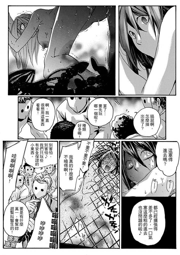 美囚～凌辱的實驗台～ 第13話 第3页