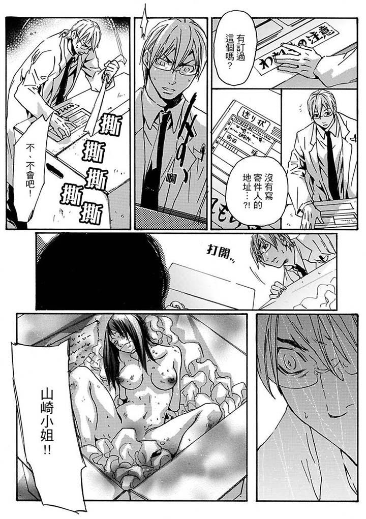 美囚～凌辱的實驗台～ 第13話 第5页