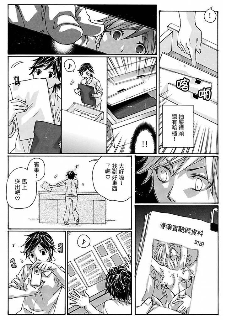 美囚～凌辱的實驗台～ 第13話 第10页