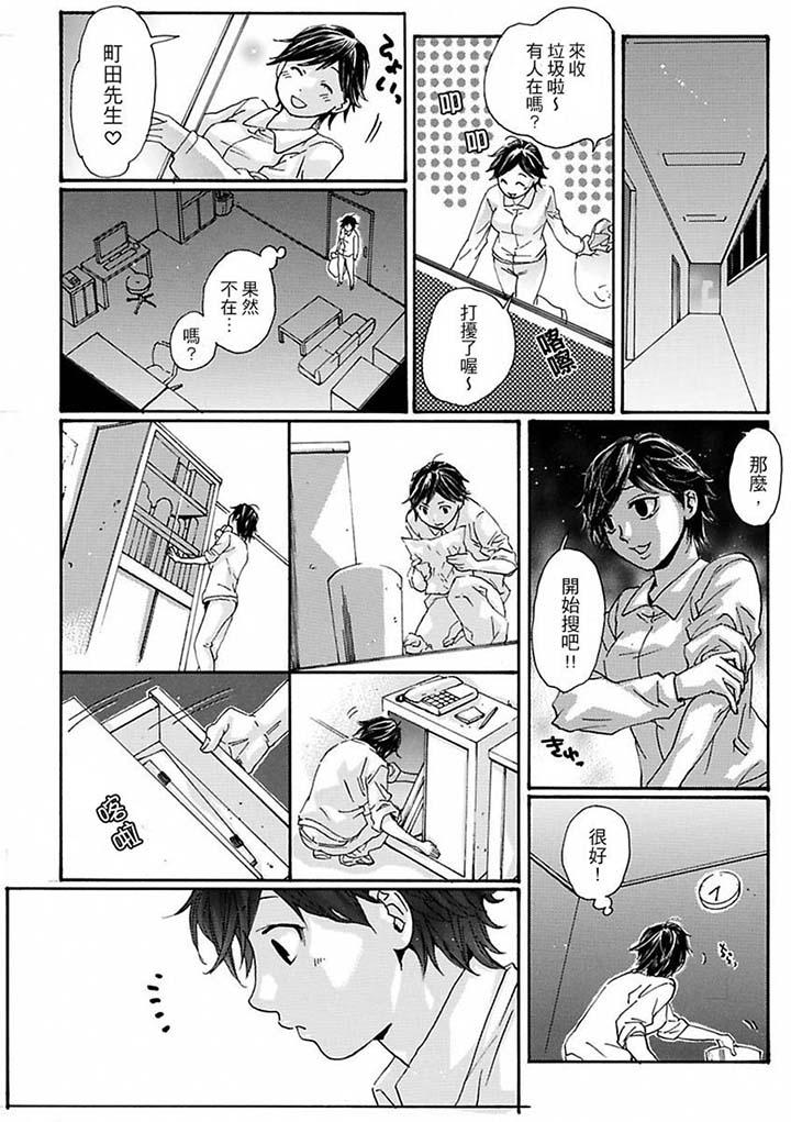 美囚～凌辱的實驗台～ 第13話 第9页