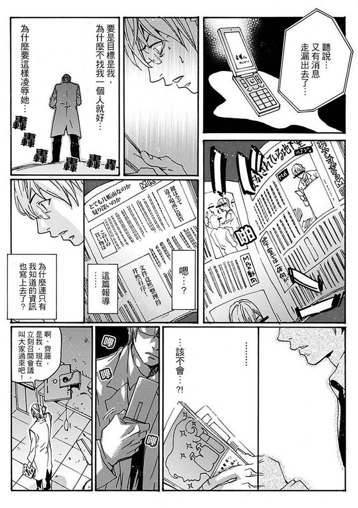 美囚～凌辱的實驗台～ 第13話 第8页