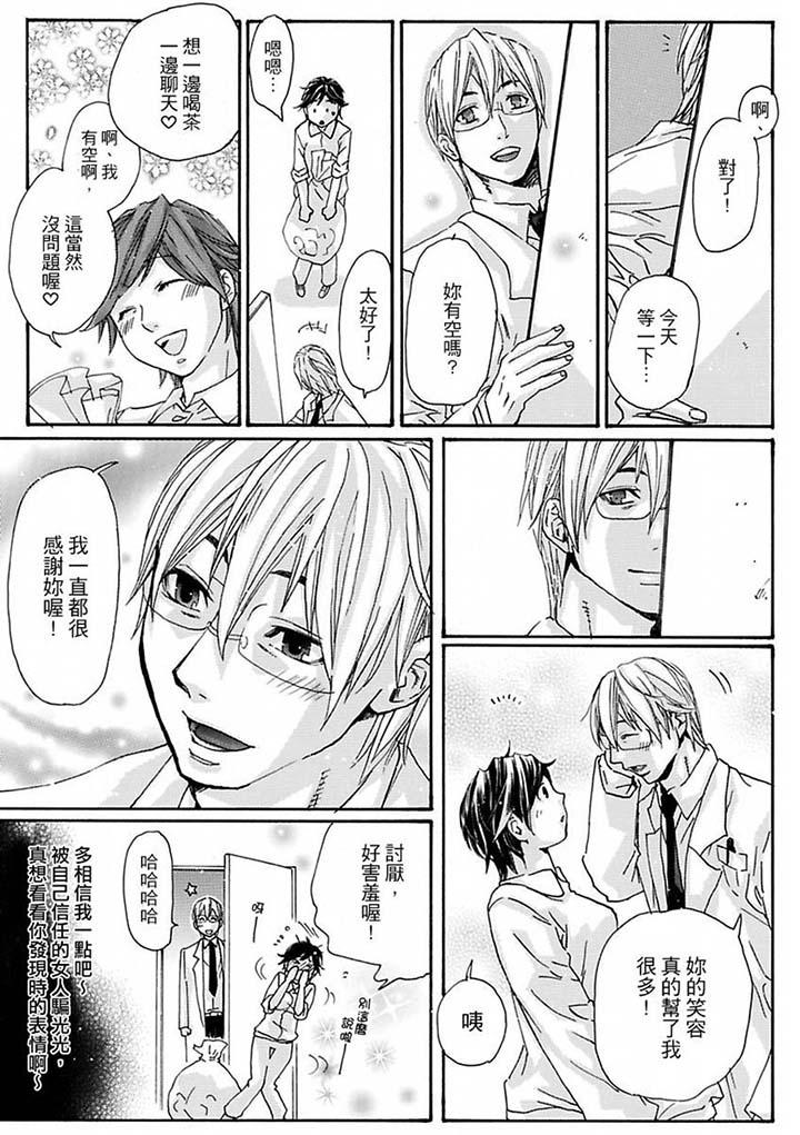 美囚～凌辱的實驗台～ 第13話 第12页