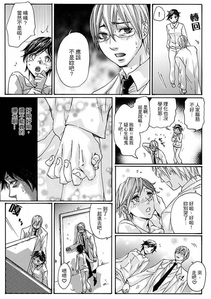 美囚～凌辱的實驗台～ 第14話 第2页