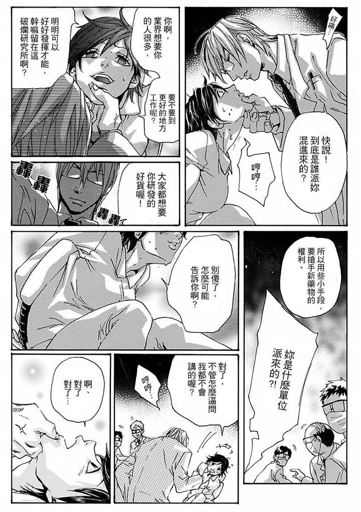 美囚～凌辱的實驗台～ 第14話 第6页