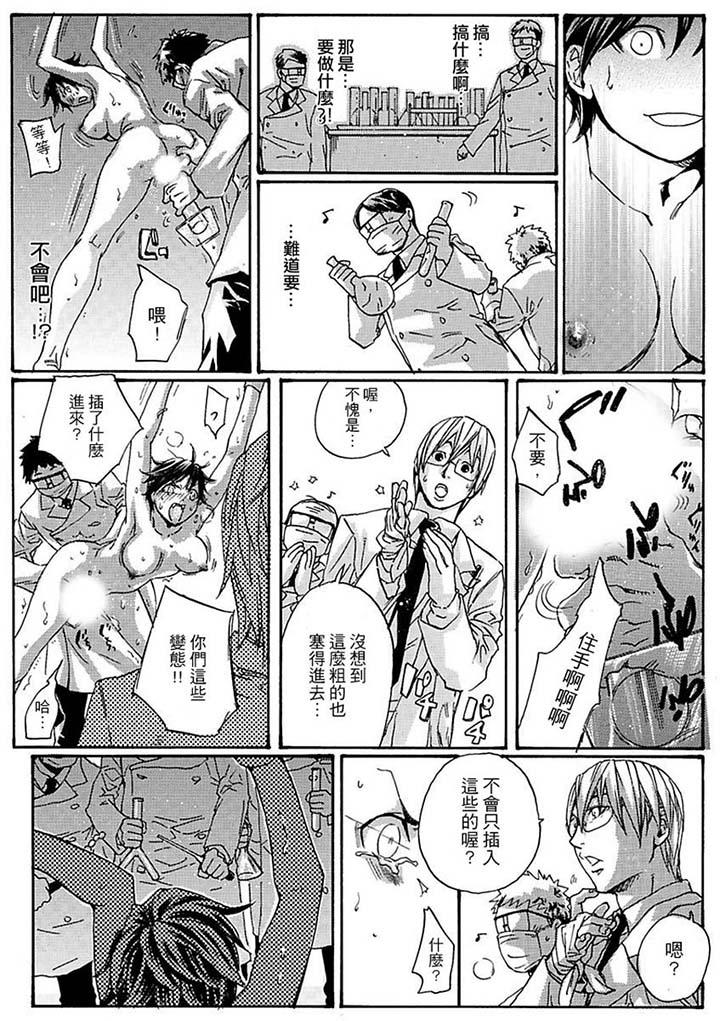 美囚～凌辱的實驗台～ 第14話 第13页