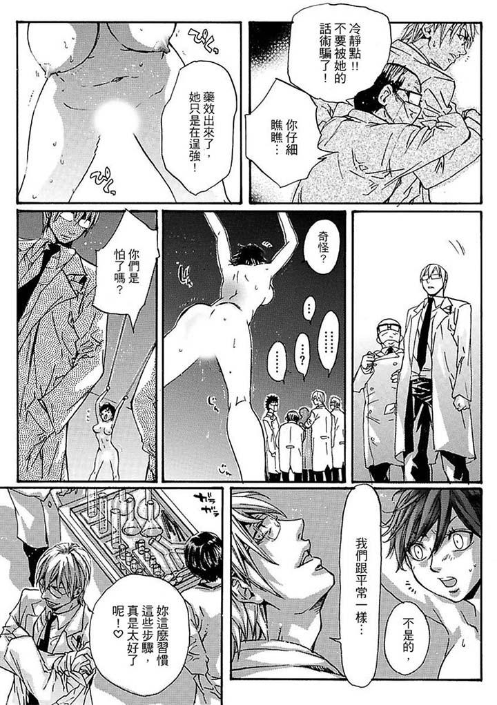 美囚～凌辱的實驗台～ 第14話 第12页