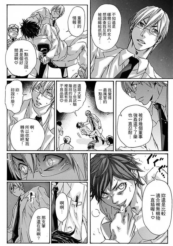 美囚～凌辱的實驗台～ 第14話 第7页