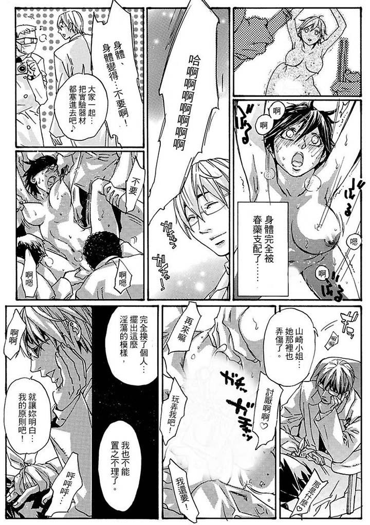 美囚～凌辱的實驗台～ 第15話 第2页
