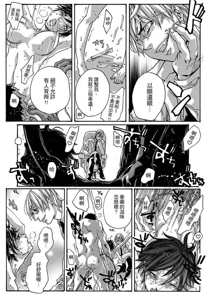 美囚～凌辱的實驗台～ 第15話 第3页