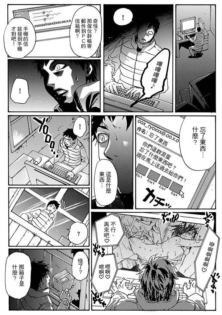 美囚～凌辱的實驗台～ 第15話 第10页