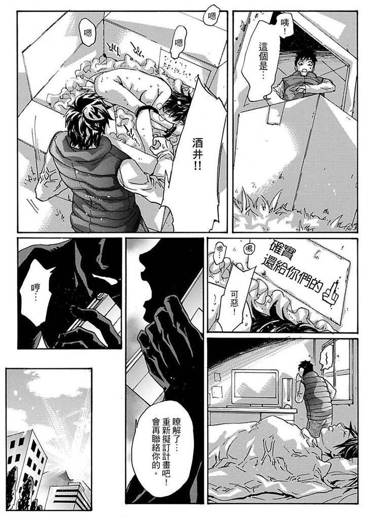 美囚～凌辱的實驗台～ 第15話 第11页