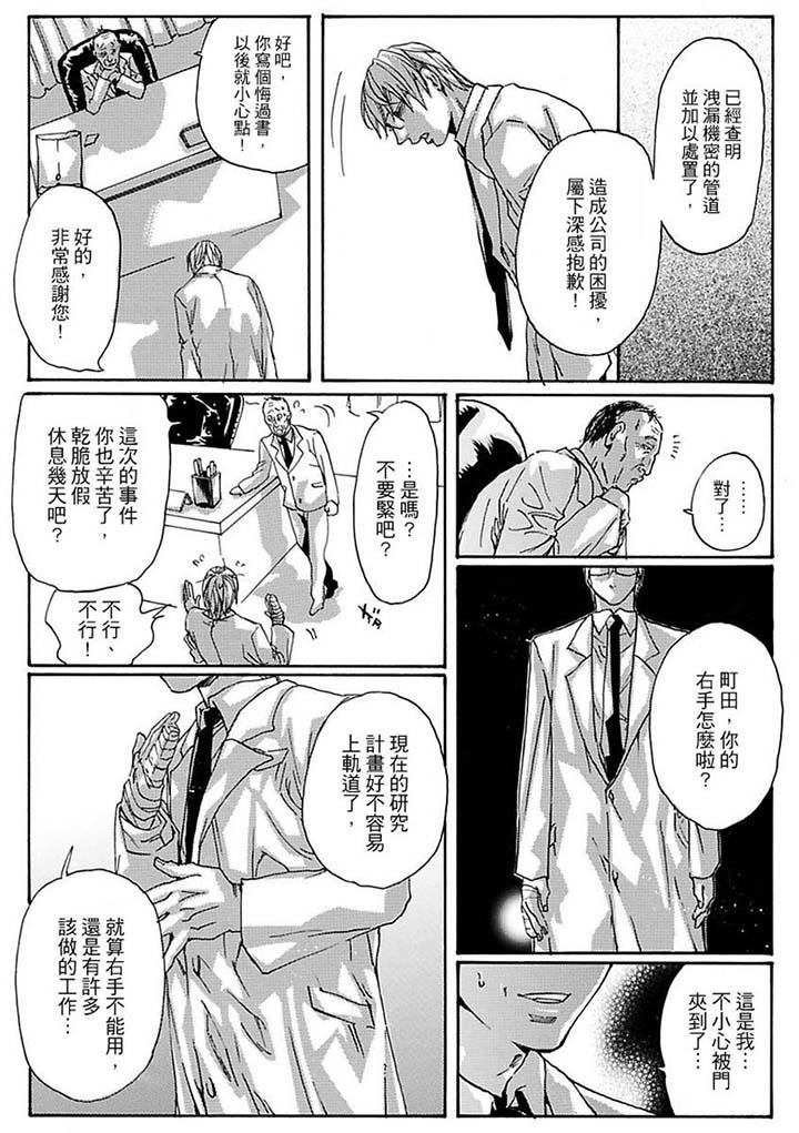 美囚～凌辱的實驗台～ 第15話 第12页