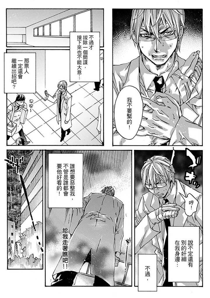 美囚～凌辱的實驗台～ 第15話 第13页