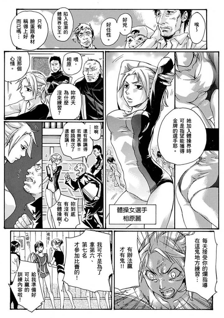 美囚～凌辱的實驗台～ 第16話 第3页