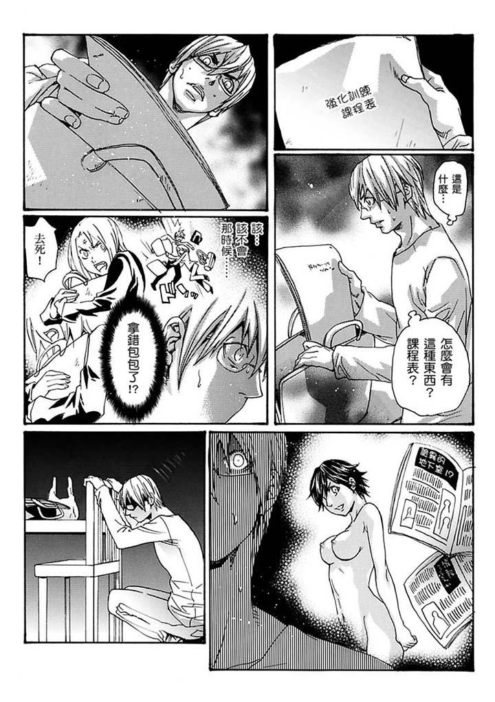 美囚～凌辱的實驗台～ 第16話 第12页