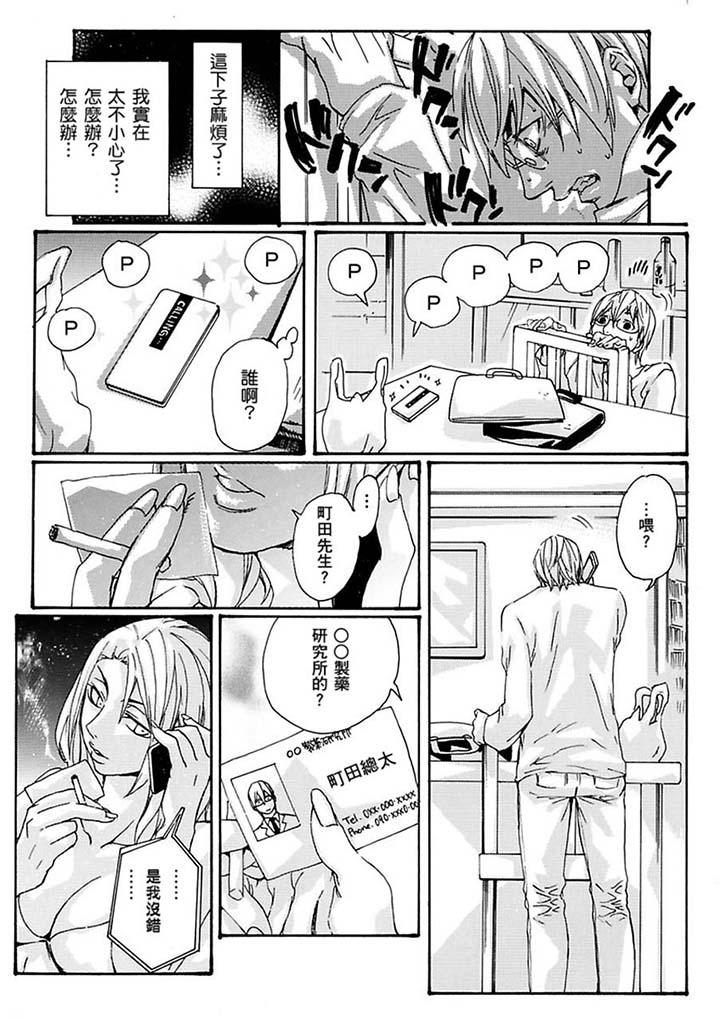 美囚～凌辱的實驗台～ 第16話 第13页