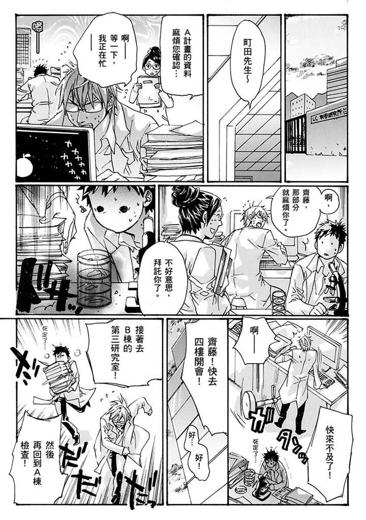 美囚～凌辱的實驗台～ 第16話 第7页