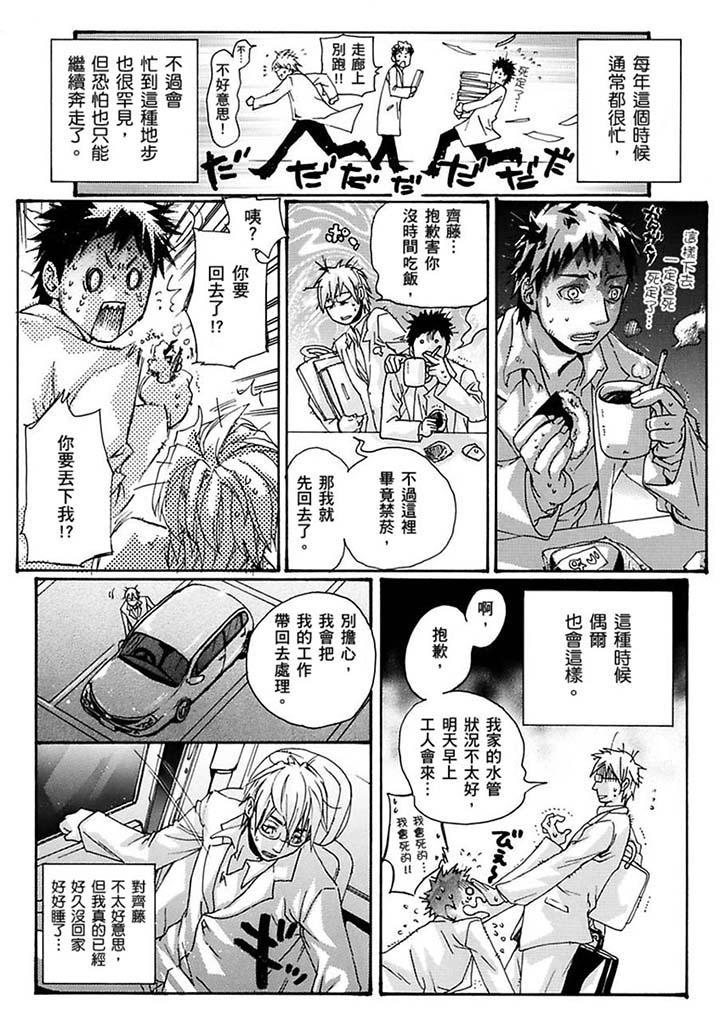 美囚～凌辱的實驗台～ 第16話 第8页